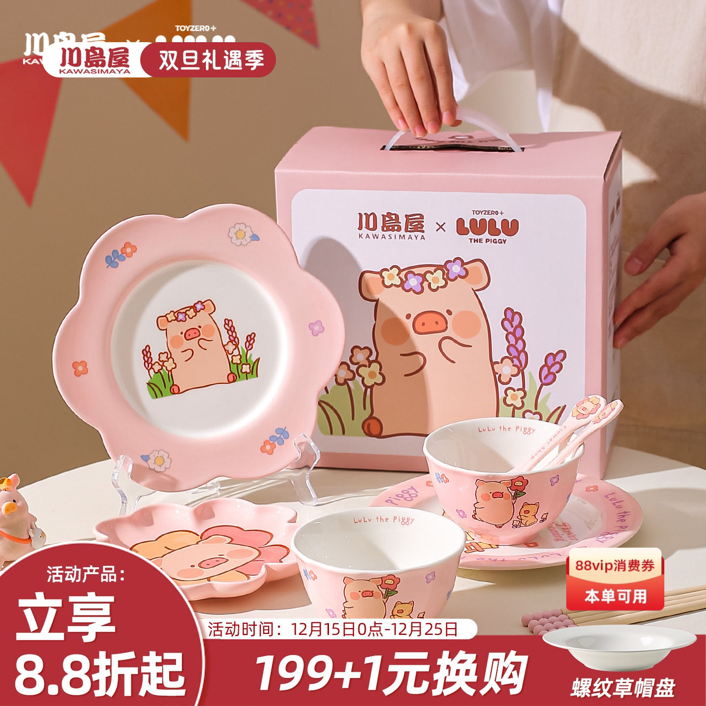 川岛屋&lulu猪联名 可爱餐具套装一人用碗碟礼盒乔迁生日礼物女