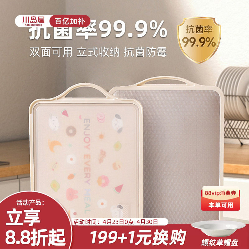 川岛屋菜板防霉抗菌家用案板厨房专用不锈钢刀板切菜水果双面砧板