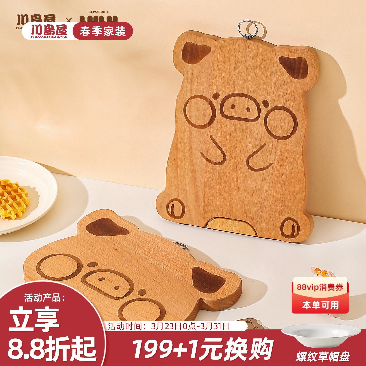 川岛屋&lulu猪联名 可爱水果砧板食品级切菜板婴儿辅食实木小案