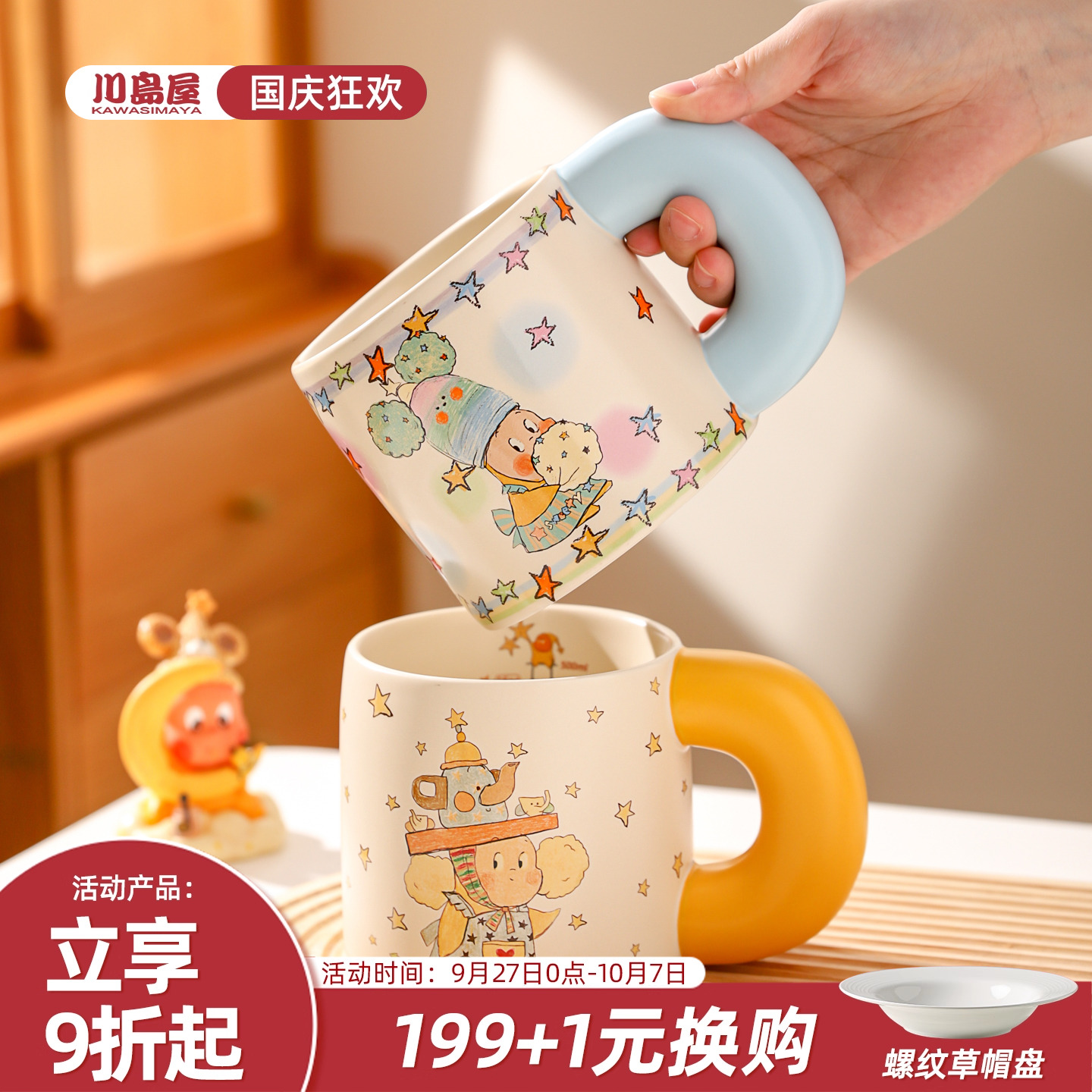 川岛屋星星人周边马克杯陶瓷杯子