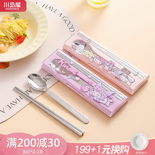 川岛屋三丽鸥不锈钢筷子勺子套装