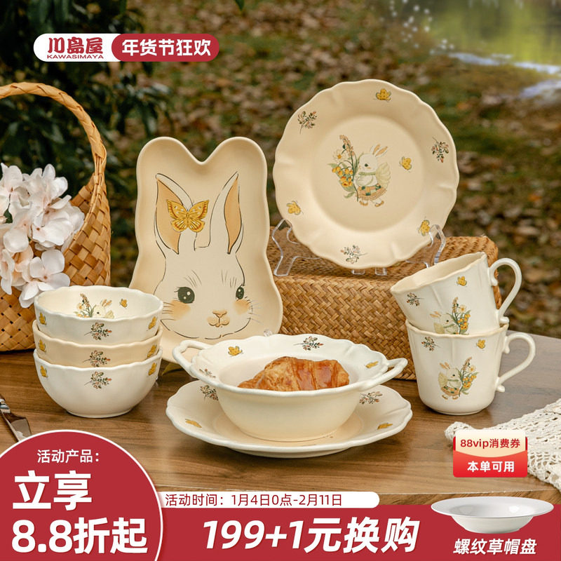 川岛屋可爱餐具陶瓷碗家用2026新款特别好看的盘子饭碗汤碗碟套装