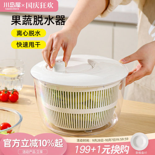川岛屋蔬菜脱水器水果沙拉甩干机