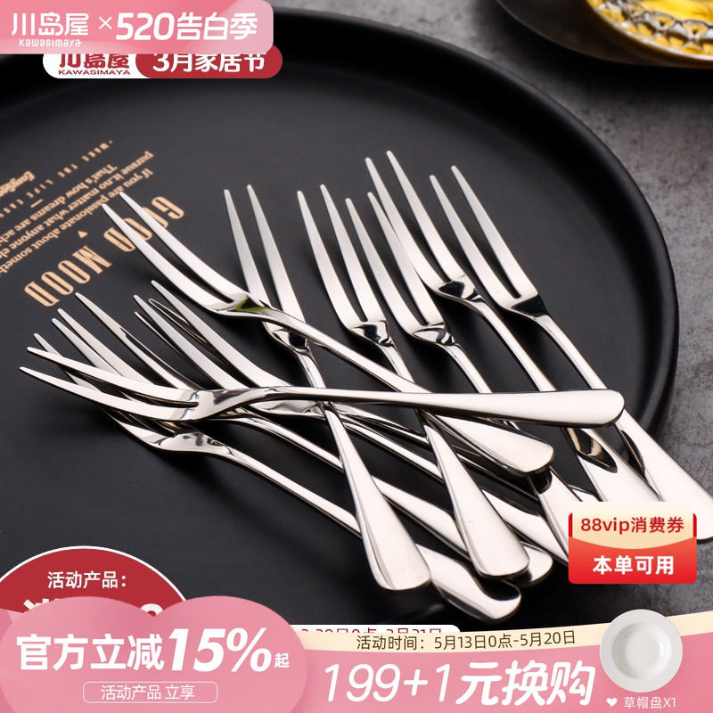 川岛屋不锈钢水果叉家用儿童安全高端甜品叉小叉子餐具水果签套装