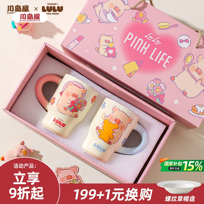 川岛屋&lulu猪情侣对杯新婚礼物
