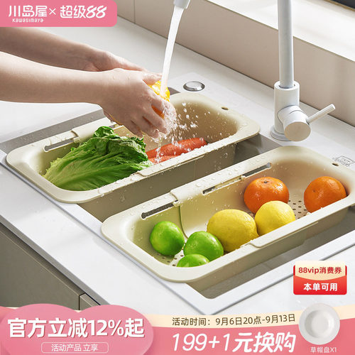 川岛屋可伸缩洗菜盆沥水篮沥水架