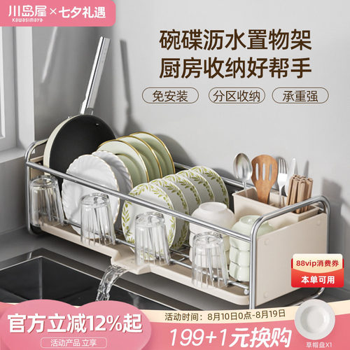 川岛屋碗碟收纳架沥水碗架多功能