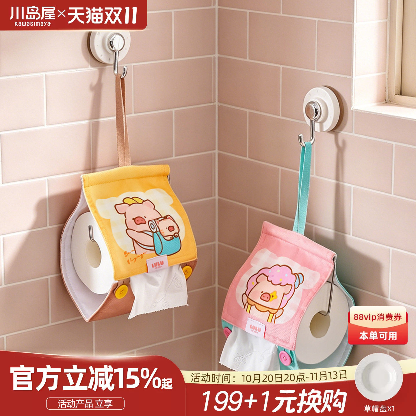 川岛屋&lulu猪联名 纸巾袋卫生间卷纸挂袋悬挂式抽纸洗脸巾纸巾套
