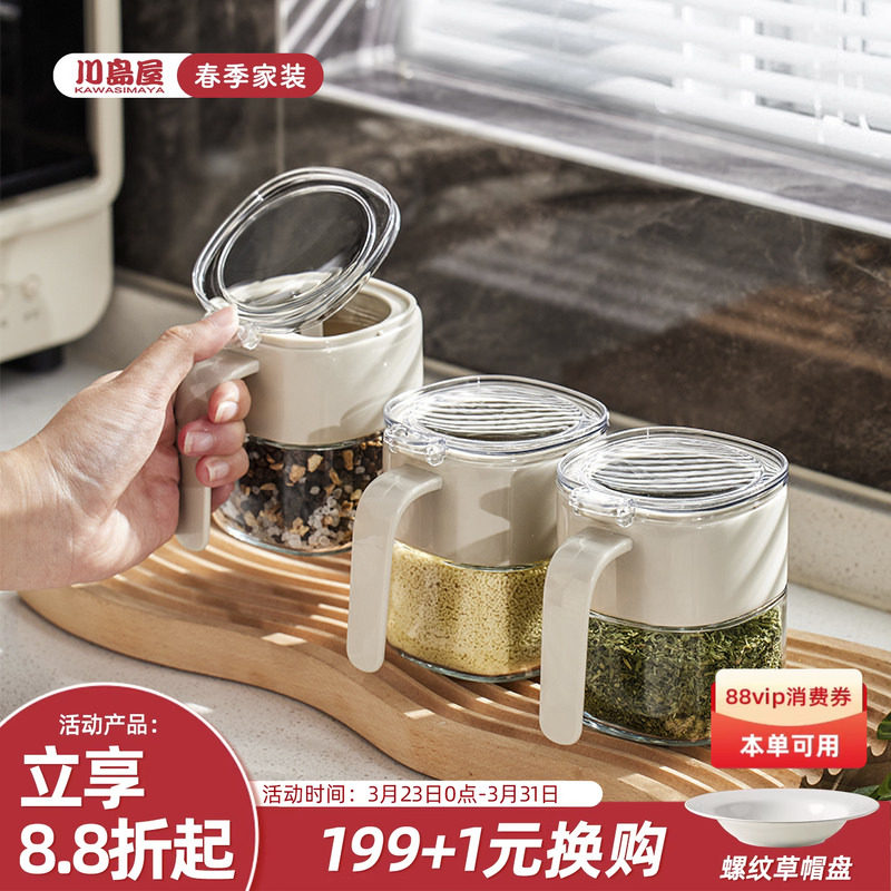 川岛屋调料盒厨房家用盐罐调料罐密封防潮收纳盒油壶玻璃调味瓶罐