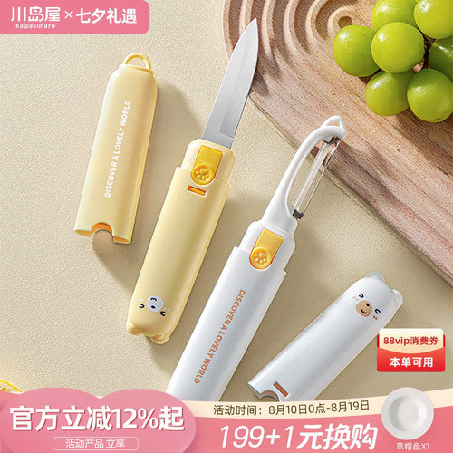 川岛屋削皮刀水果刀二合一削皮器