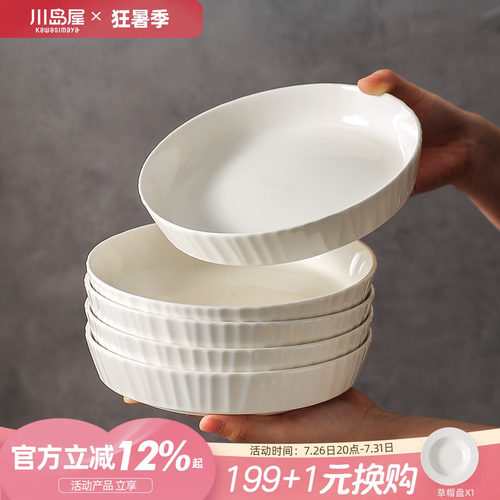 川岛屋日式陶瓷盘子菜盘家用碟子