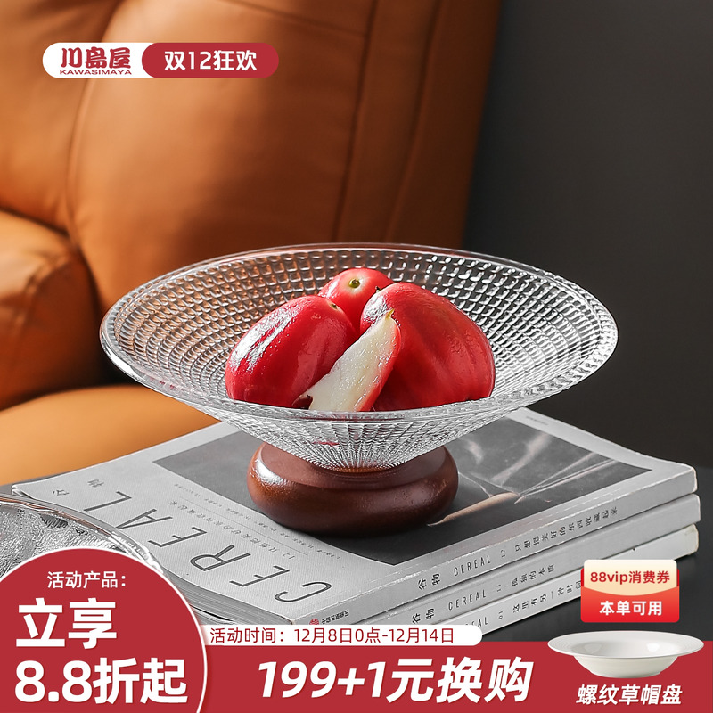 川岛屋玻璃水果盘客厅家用茶几