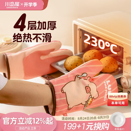 川岛屋&lulu猪联名隔热防烫手套