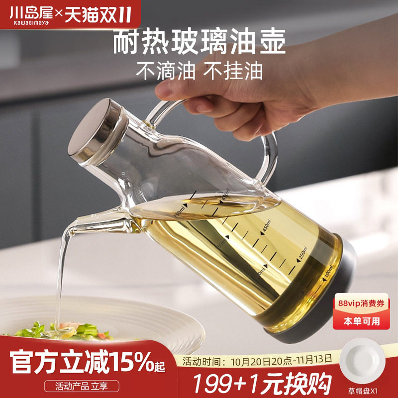 川岛屋高硼硅玻璃油壶家用厨房防漏油罐壶带刻度香油酱油醋调料瓶