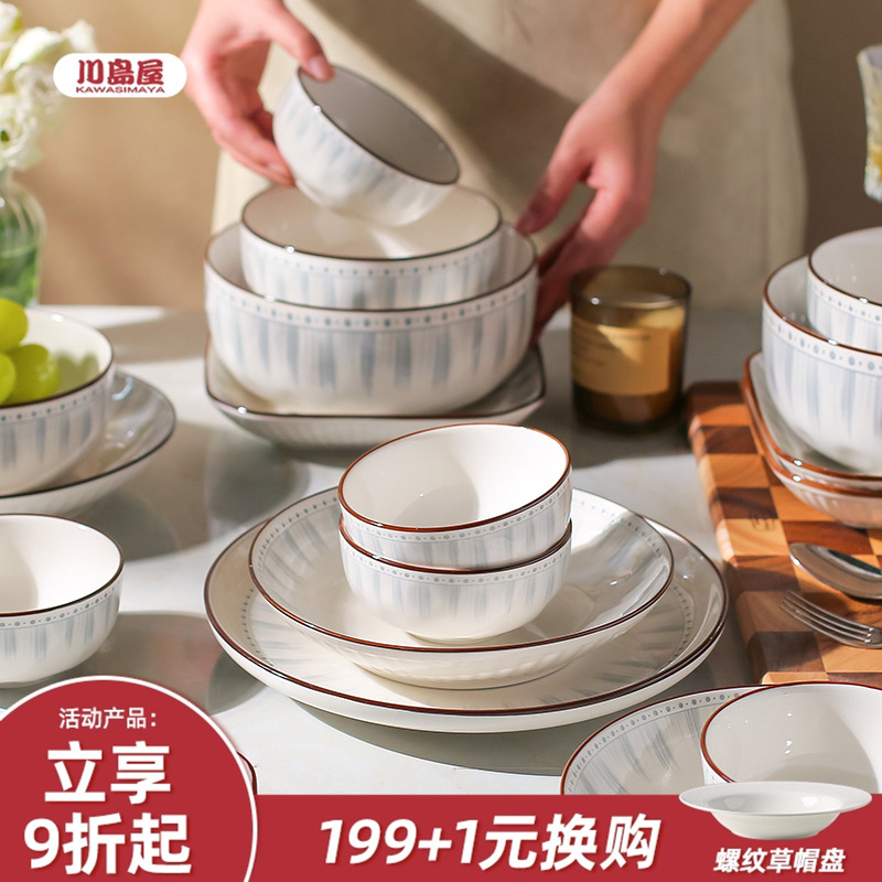 川岛屋日式陶瓷盘子菜盘家用碟子