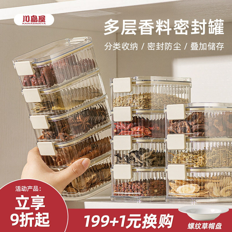 川岛屋香料收纳盒食品级家用厨房花椒大料佐料调料分装防潮密封罐