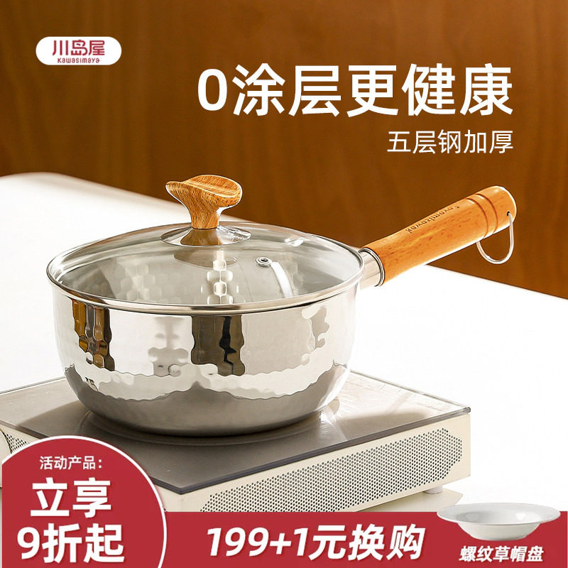 川岛屋日式雪平锅不锈钢奶锅不粘一人食小锅煮面泡面锅小汤锅家用