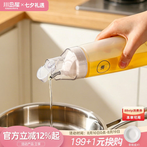 川岛屋挤压油壶厨房家用不挂油
