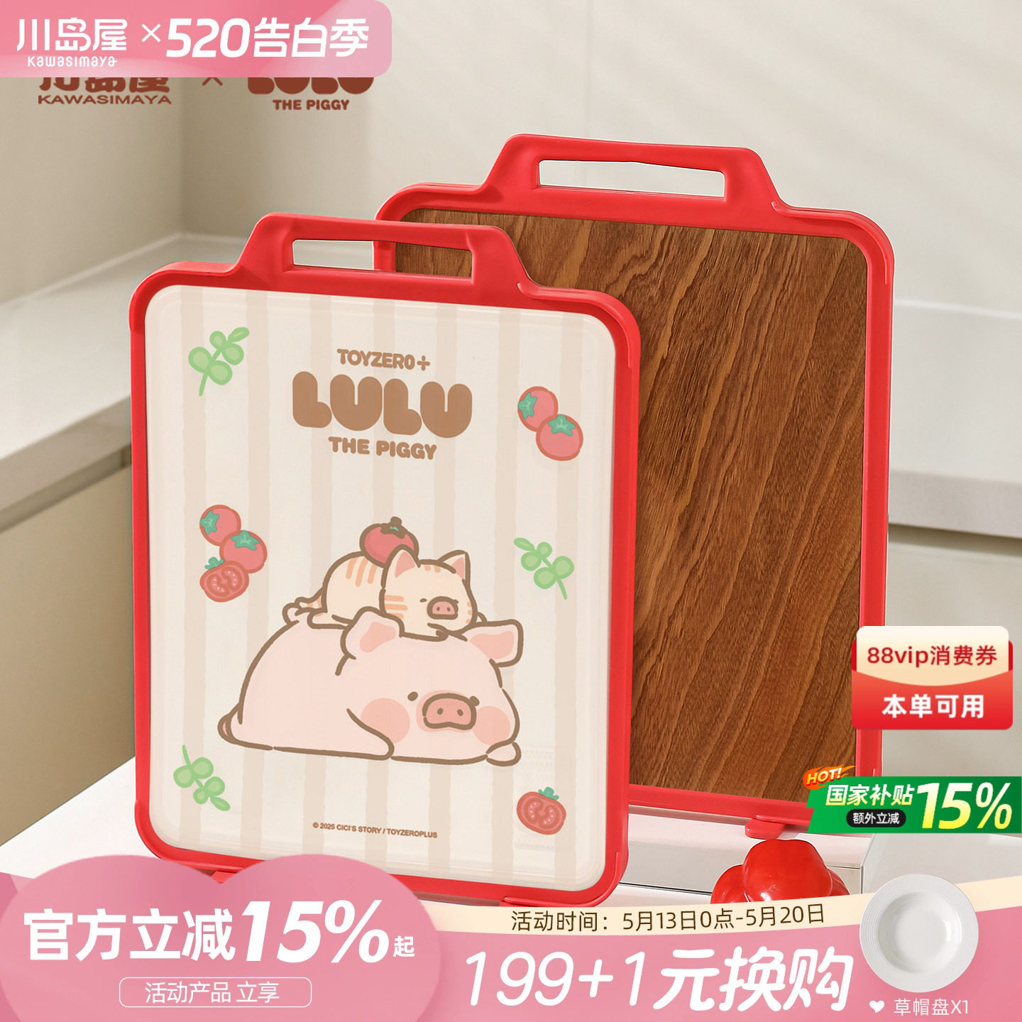 川岛屋&lulu猪联名 菜板家用抗菌防霉食品级切菜案板厨房专用砧