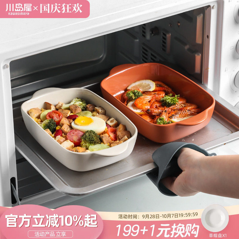 川岛屋焗饭烤箱专用器皿陶瓷碗图片