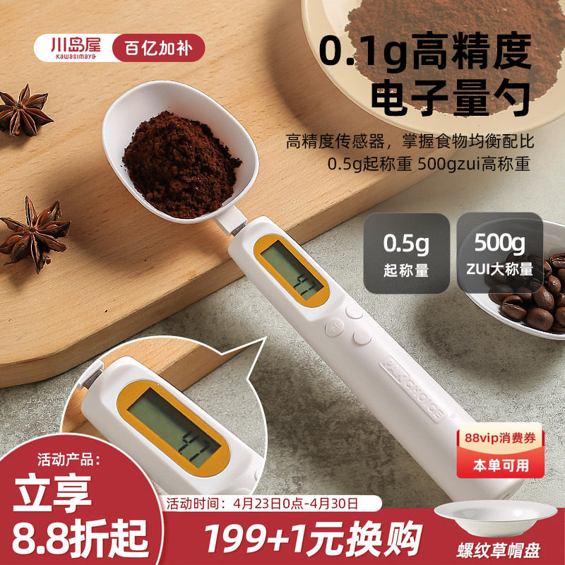 川岛屋电子秤量勺称重勺子克重克数勺咖啡粉定量勺猫粮刻度计量勺