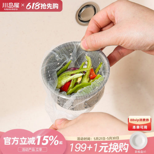 川岛屋厨房一次性水槽过滤网