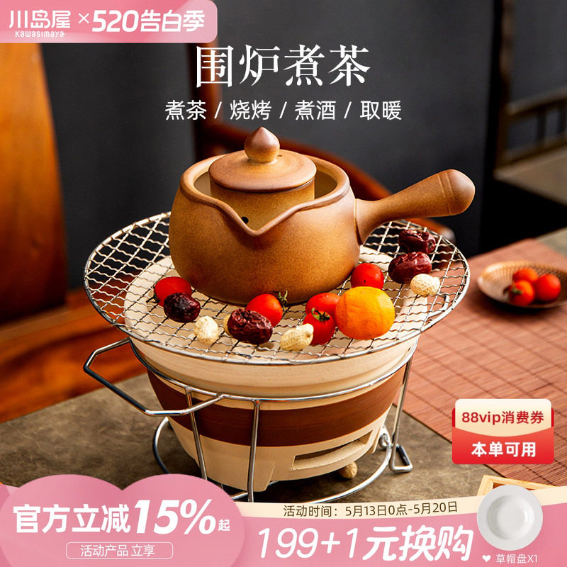 川岛屋围炉煮茶壶烤火炉套装2026新款煮茶器具全套室内碳炉炭火炉