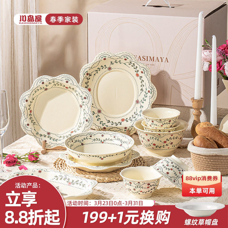 川岛屋法式餐具碗碟套装家用碗盘筷碗具礼盒乔迁新居搬家新婚礼物