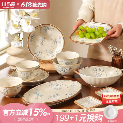 川岛屋法式餐具家用陶瓷碗盘碟子