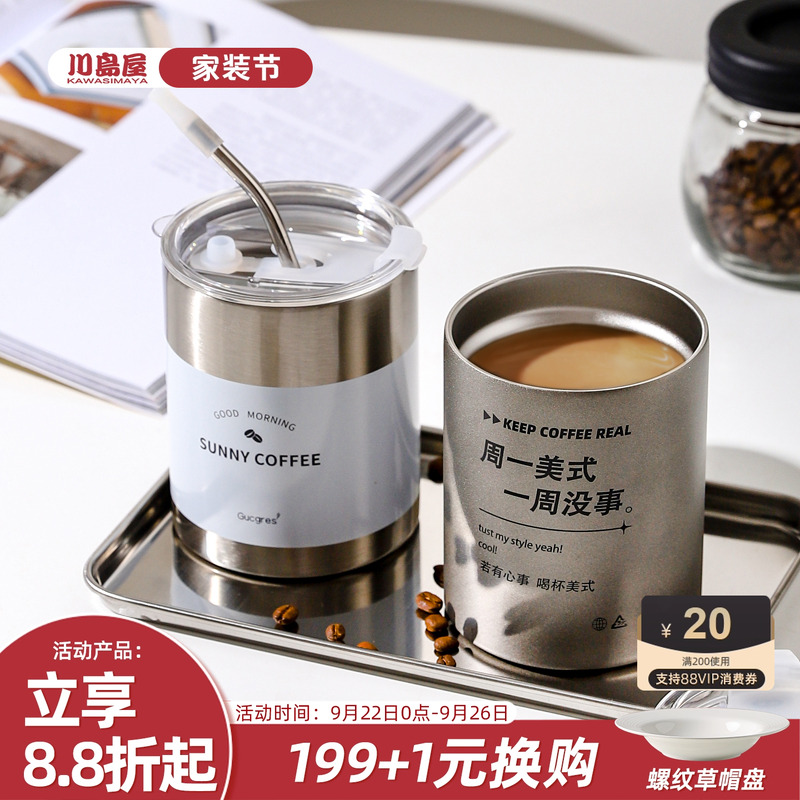 川岛屋不锈钢咖啡杯便携式保温杯