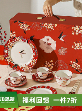 川岛屋结婚餐具礼盒红色碗具碗筷碗碟套装订婚新婚礼物送新人新娘