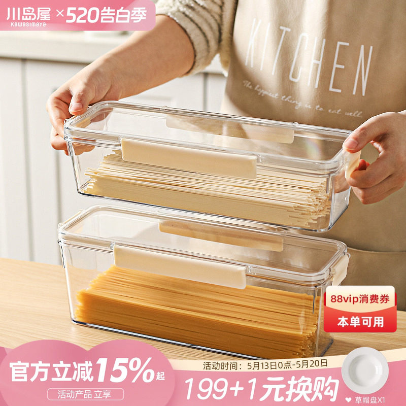 川岛屋面条收纳盒食品级长方形装意大利面收纳筒挂面桶防潮密封罐