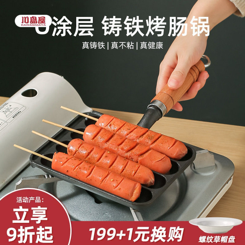 川岛屋淀粉肠烤机家用小型铸铁脆皮烤肠盘烤肠机神器烤香肠专用锅