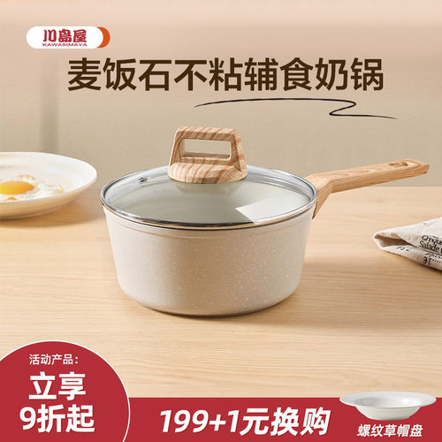 川岛屋麦饭石小奶锅不粘锅辅食锅