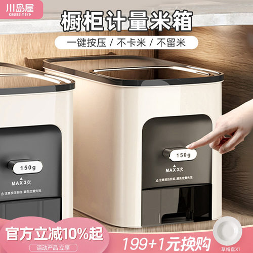 川岛屋装米桶家用高档自动出米箱