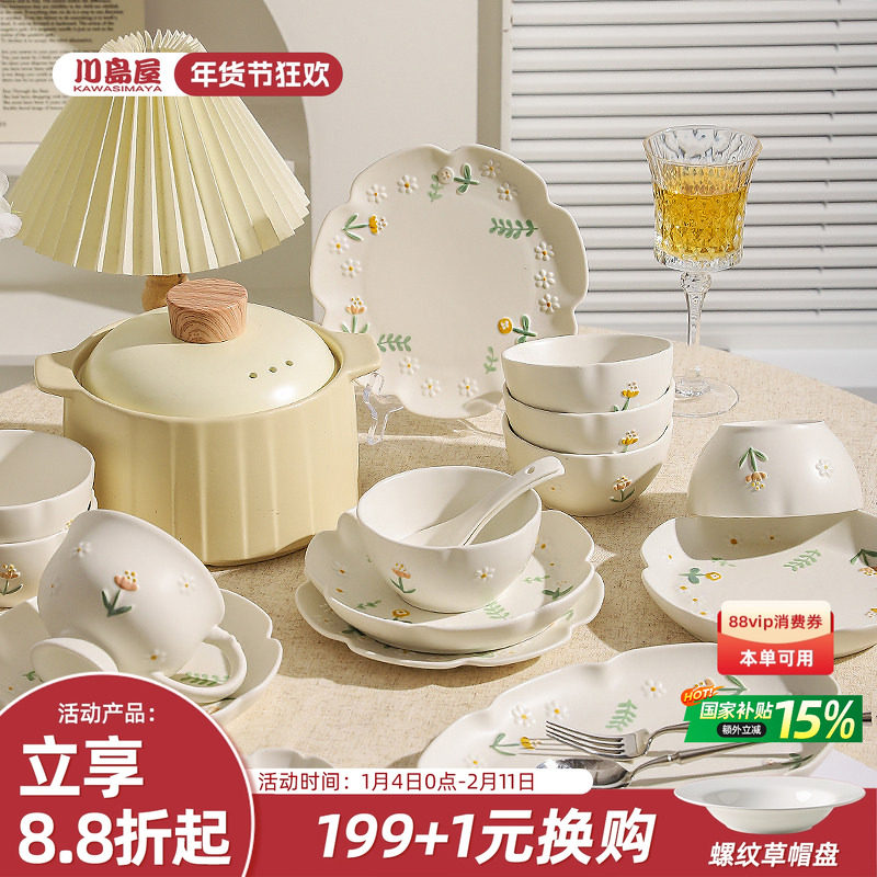 川岛屋小雏菊餐具碗碟套装家用2026新款搬家乔迁新居礼物碗具套装