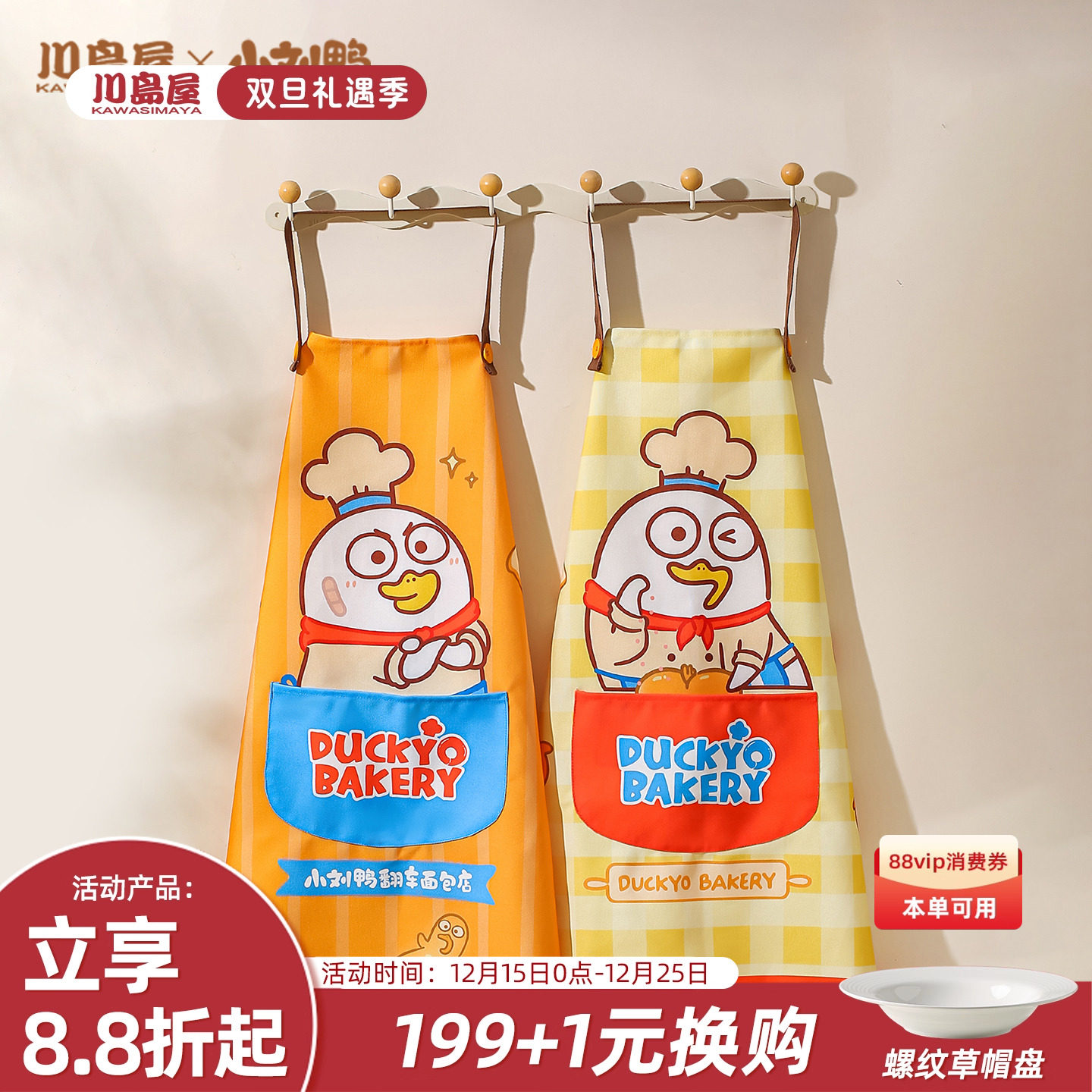 川岛屋&小刘鸭联名 围裙厨房家用2025新款高级感年轻款可爱女做