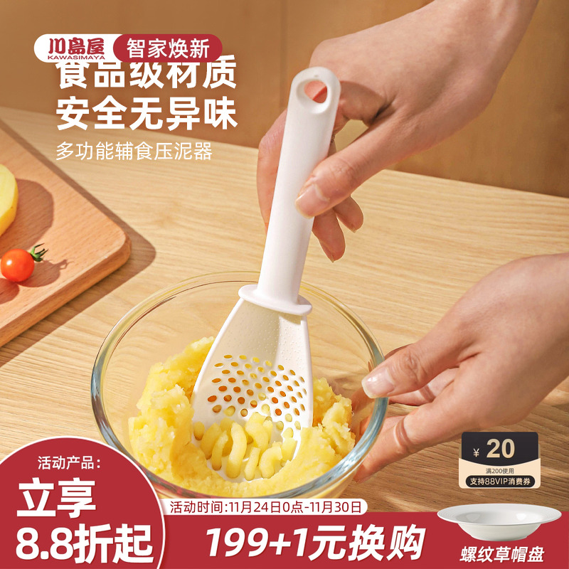 川岛屋土豆泥按压器山药泥压泥勺