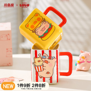可爱马克杯陶瓷喝水杯家用咖啡杯子女生日礼物 川岛屋&lulu猪联名