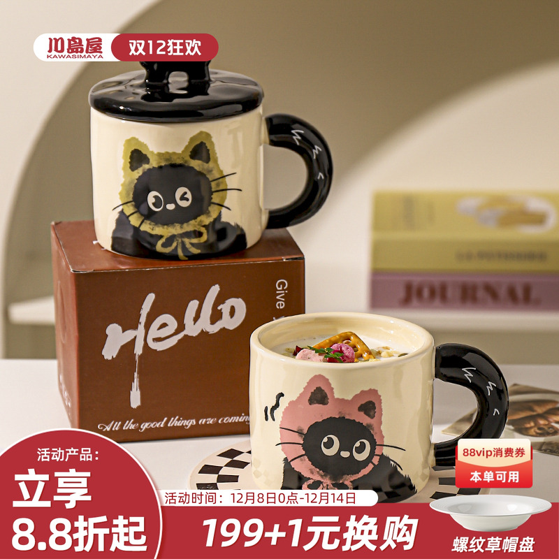 川岛屋猫咪陶瓷带盖马克杯伴手礼