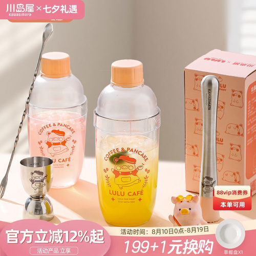 川岛屋&lulu猪联名雪克杯调酒器