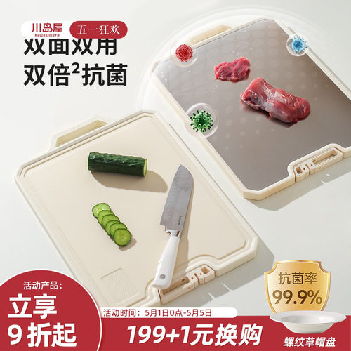 川岛屋菜板防霉抗菌家用可立砧板