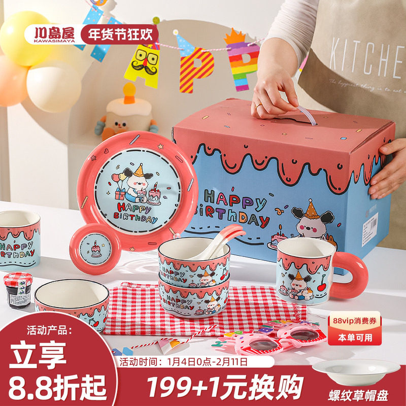 川岛屋生日快乐餐具套装礼盒送闺蜜生日礼物女生可爱陶瓷碗盘碗碟