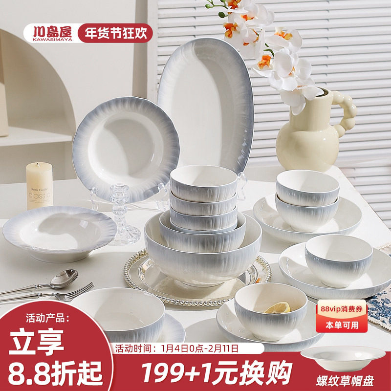 川岛屋碗碟套装家用餐具2026新款搬家乔迁新居之喜实用礼物碗盘筷