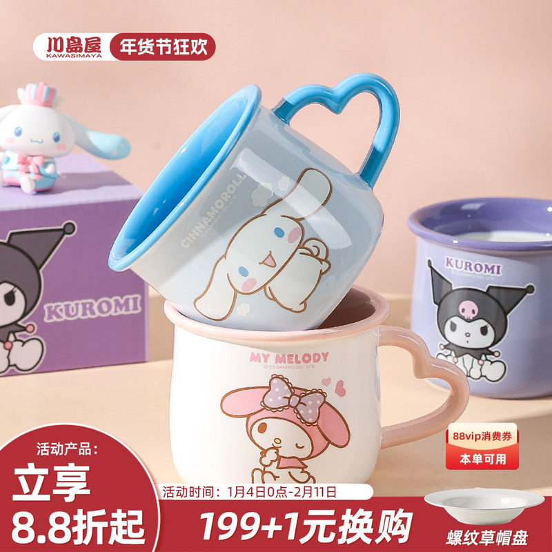 川岛屋三丽鸥马克杯陶瓷儿童杯子家用喝水杯女孩牛奶杯可爱早餐杯