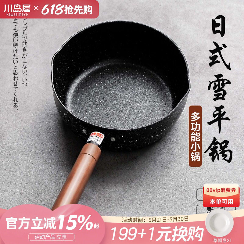 川岛屋日式雪平锅不粘锅小锅家用煮面锅一人食泡面锅汤锅热牛奶锅