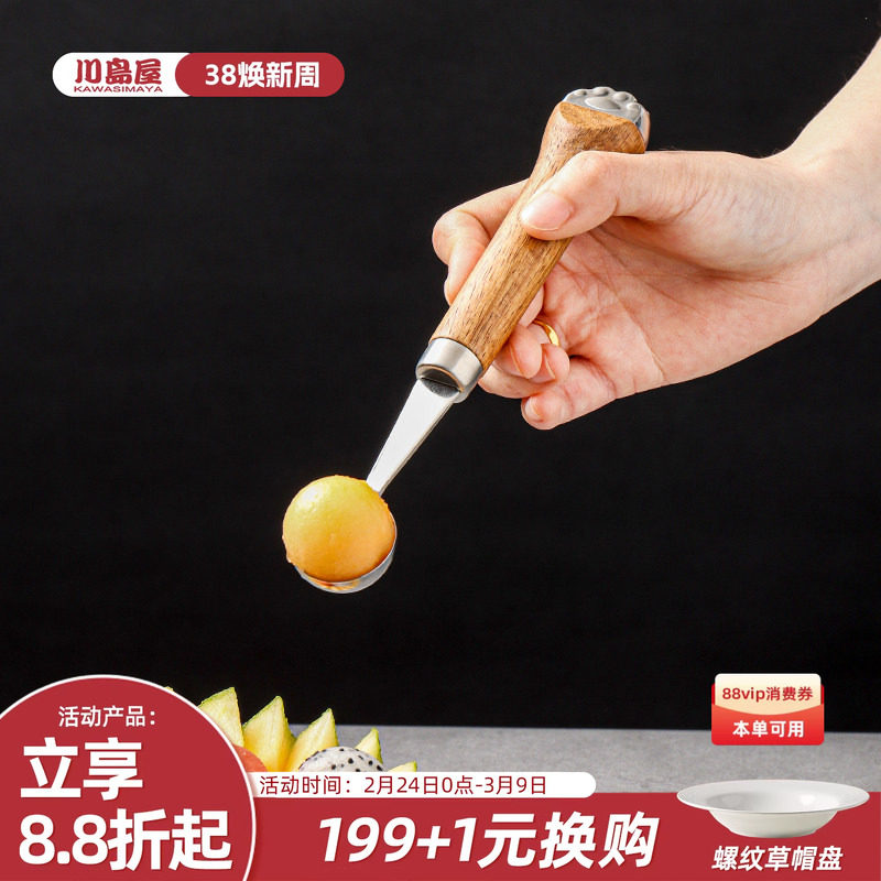 川岛屋304不锈钢水果挖球器家用创意切西瓜神器多功能冰淇淋挖勺
