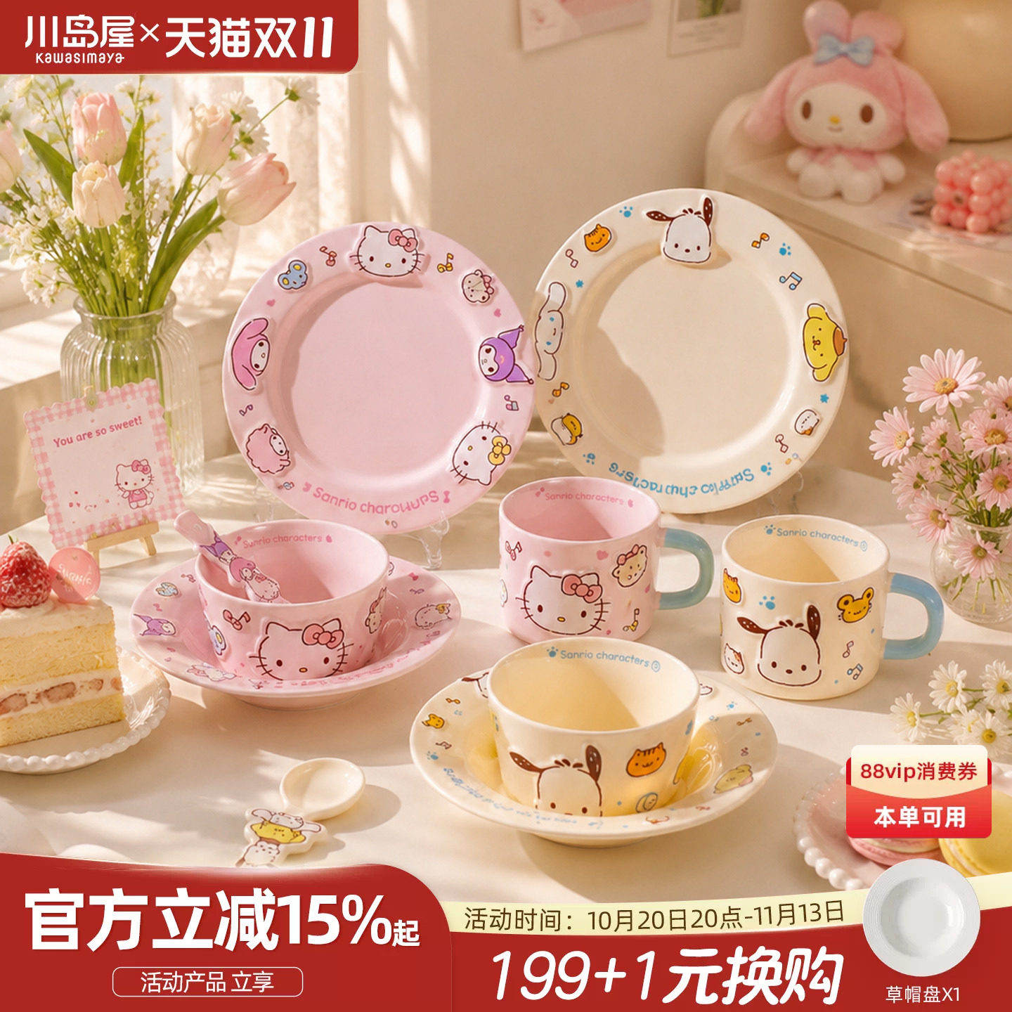 川岛屋三丽鸥餐具套装可爱一人食碗盘陶瓷酸奶碗漂亮水果甜品盘子