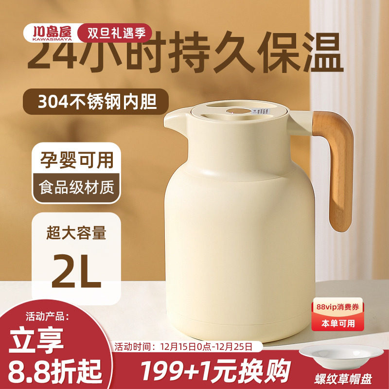 川岛屋保温壶家用大容量热水瓶办公室暖水壶不锈钢内胆保温水壶