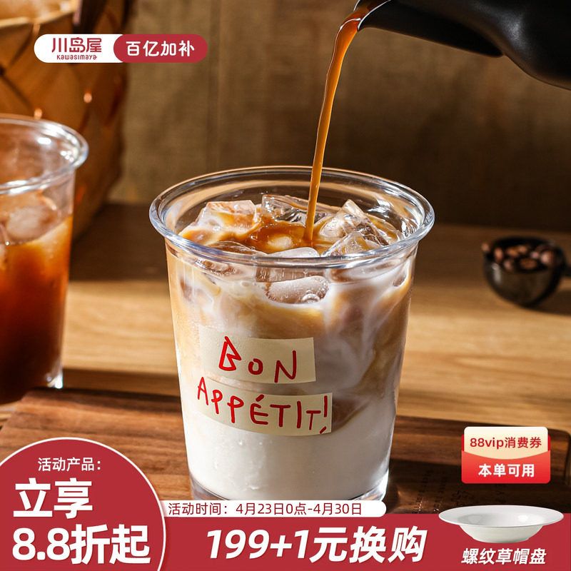 川岛屋透明玻璃咖啡杯高颜值水杯家用牛奶果汁奶茶拿铁冰美式杯子